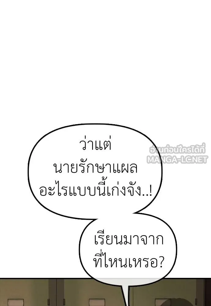 ผู้กล้าฝ่า ตอนที่ 10 รูปที่ 82