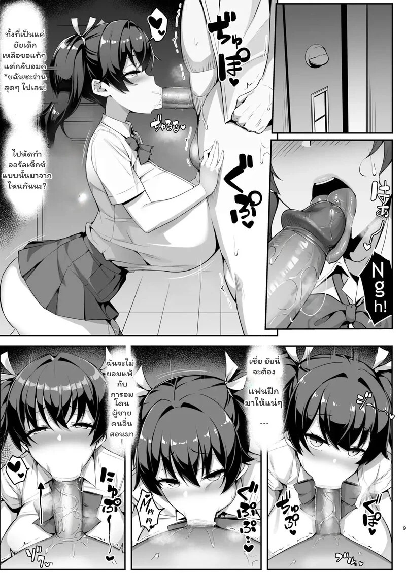 Doujin-Lc- อ่าน โดจิน มังฮวา เกาหลี ญี่ปุ่น จีน แปลไทย ยัยรุ่นน้องตัวร้ายกับรุ่นพี่โอตาคุ  [Yawaraka Taiyou (Shake)] Mesugaki Kouhai Sasoi Uke Hon ตอนที่ 1 ฟรี ไม่มีโฆษณา อ่าน โดจิน Manhwa เกาหลี ญี่ปุ่น จีน เรามีครบ คัดมาให้เน้นๆ โดจิน 18+ รับประกันความฟินโดย Doujin Lc