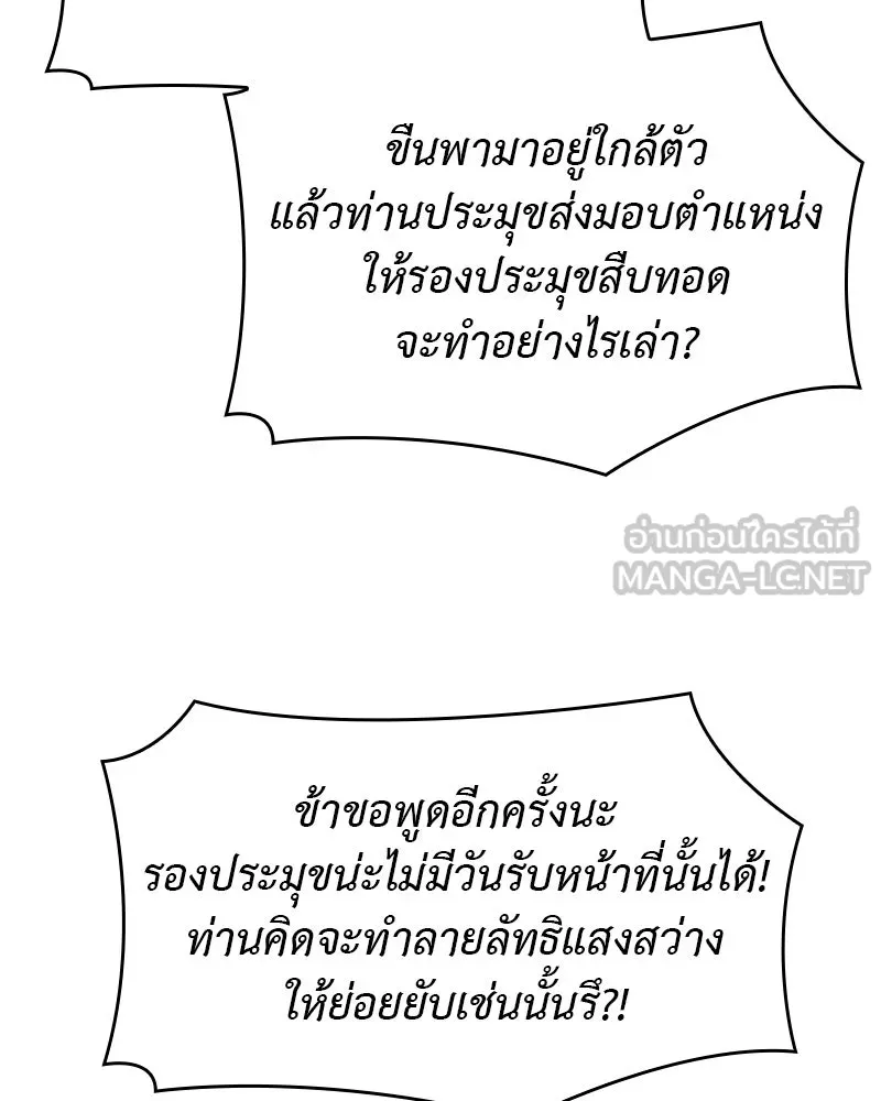 เกิดอีกทีเป็นว่าที่ประมุขลัทธิมาร ตอนที่ 95 รูปที่ 42