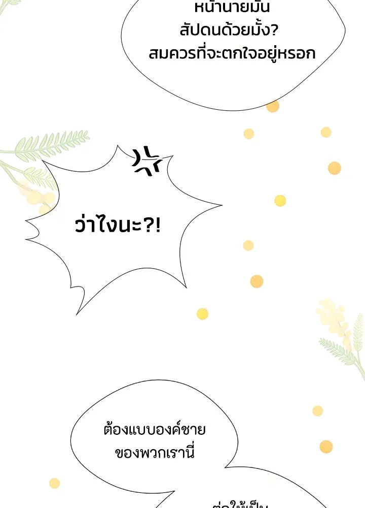 องค์ชายผู้อื้อฉาว ตอนที่ 6 รูปที่ 23