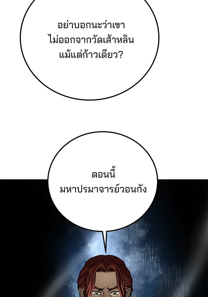 คุณปู่จอมยุทธกับหลานสาวสุดแกร่ง ตอนที่ 59 รูปที่ 76
