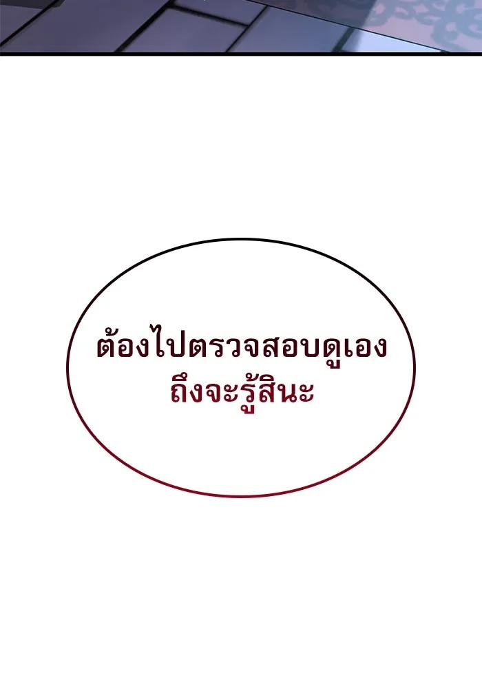 ลับลางลวง ตอนที่ 23 สัตว์อสูร รูปที่ 178