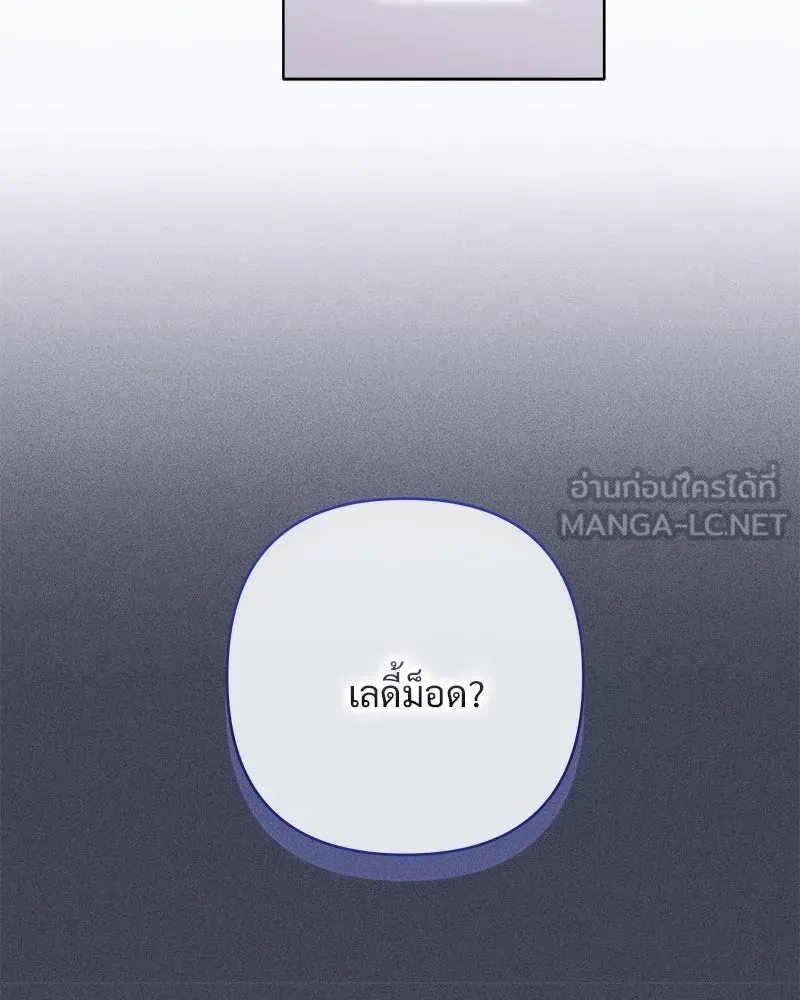 เจ้าสาวแกรนด์ดยุกปีศาจ ตอนที่ 23 รูปที่ 12