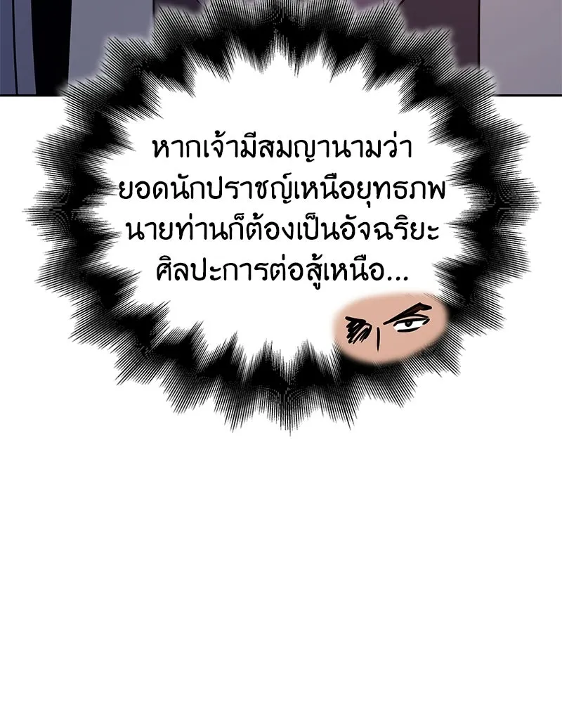 เกิดอีกทีเป็นว่าที่ประมุขลัทธิมาร ตอนที่ 149 รูปที่ 215
