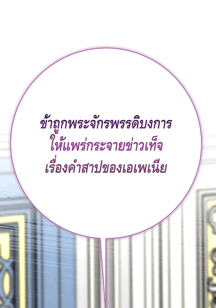 นางร้ายที่ไหนจะมีคุณธรรม ตอนที่ 143 รูปที่ 82