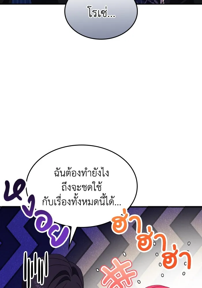 ทำแบบนี้ไม่ได้เพคะ องค์ชาย ตอนที่ 46 รูปที่ 79