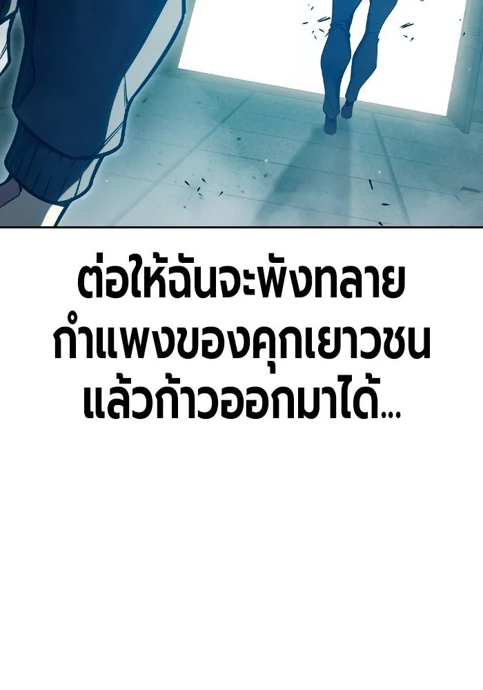 เยาวชนคนคุก ตอนที่ 3 รูปที่ 172