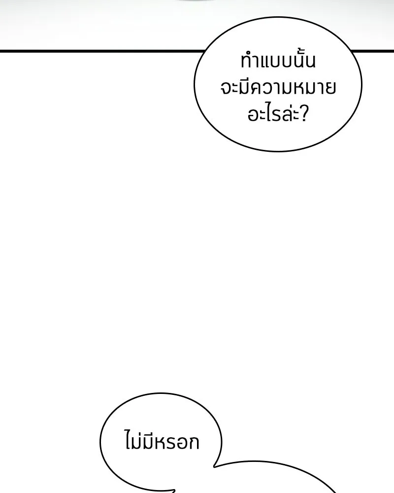 Omniscient Reader อ่านชะตาวันสิ้นโลก ตอนที่ 41 นักปฏิวัติตัวจริง (2) รูปที่ 70