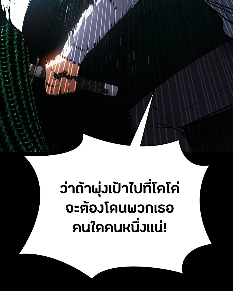 มือสังหารพันธุ์อมตะ ตอนที่ 12 รูปที่ 125