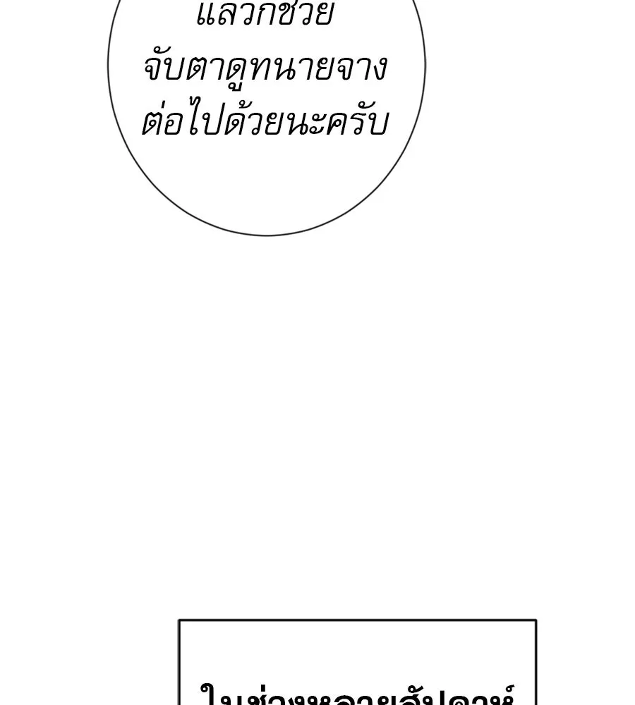 คอลเซ็นเตอร์เปลี่ยนชีวิต ตอนที่ 66 คิงเมกเกอร์ รูปที่ 85