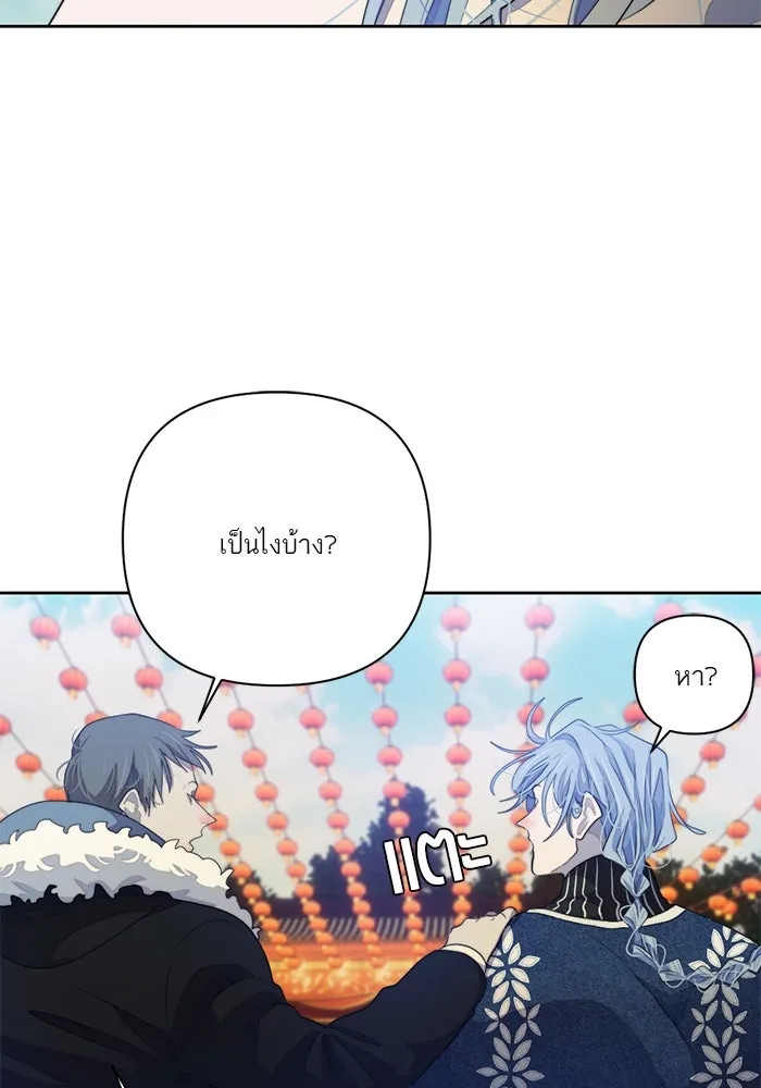 เปย์นี้เพื่อนาย My Sugar Baby ตอนที่ 68 เดือนแรก  ประกาศอำนาจอธิปไตย รูปที่ 58