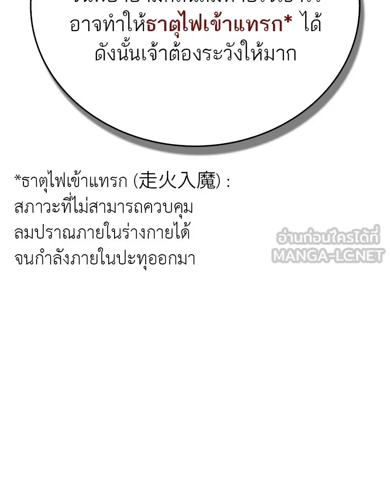 สุดยอดเทรนเนอร์แห่งยุทธภพ ตอนที่ 40 พลังของยาฟื้นฟูพลังขนาดเล็ก รูปที่ 36