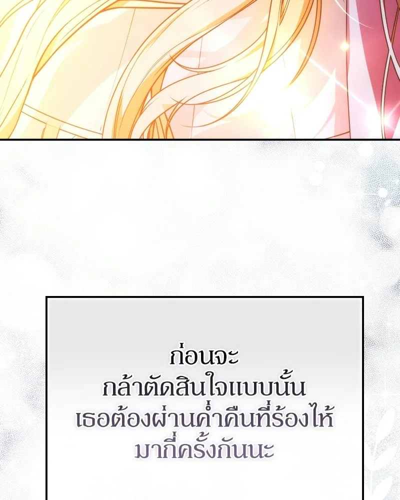 ดัชเชสเชลย ตอนที่ 56 รูปที่ 94