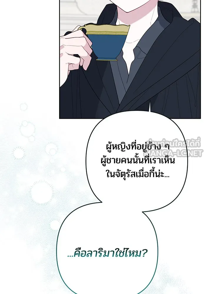 หนูน้อยทรราช ตอนที่ 97 รูปที่ 21