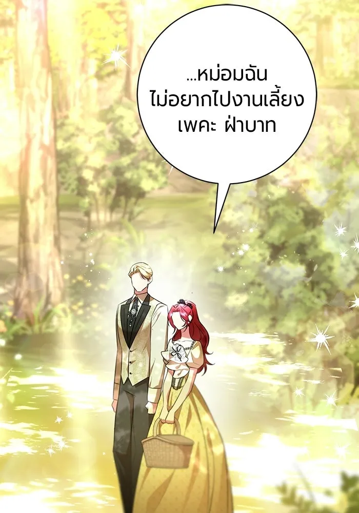 แด่ดยุกผู้สมบูรณ์แบบ ตอนที่ 11 รูปที่ 52
