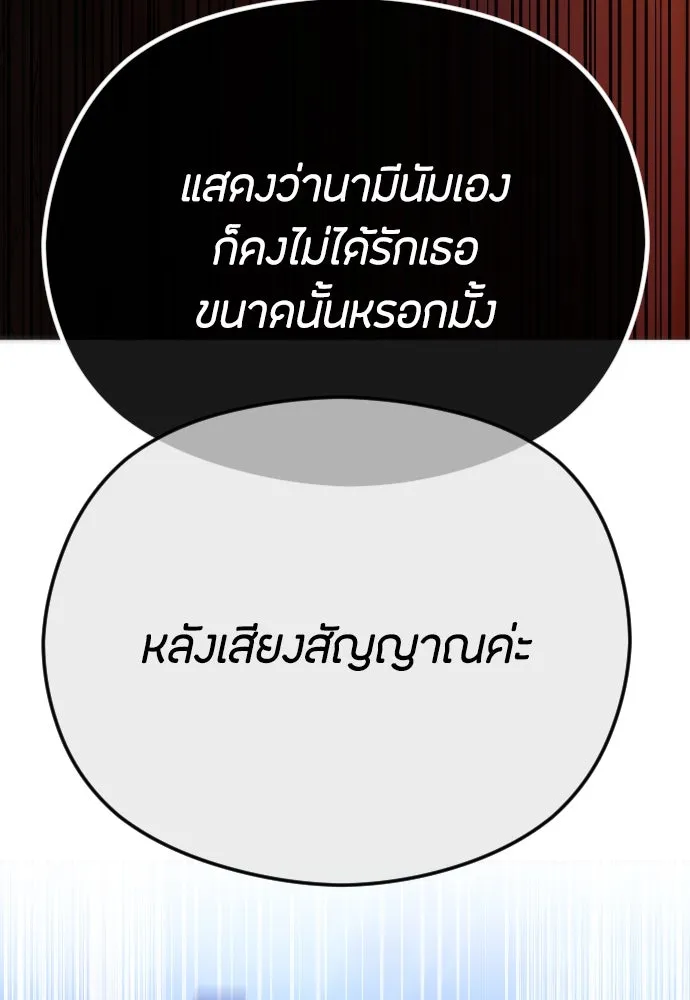 วิธีหนีตายจากนิยายโรคจิต ตอนที่ 63 รูปที่ 71