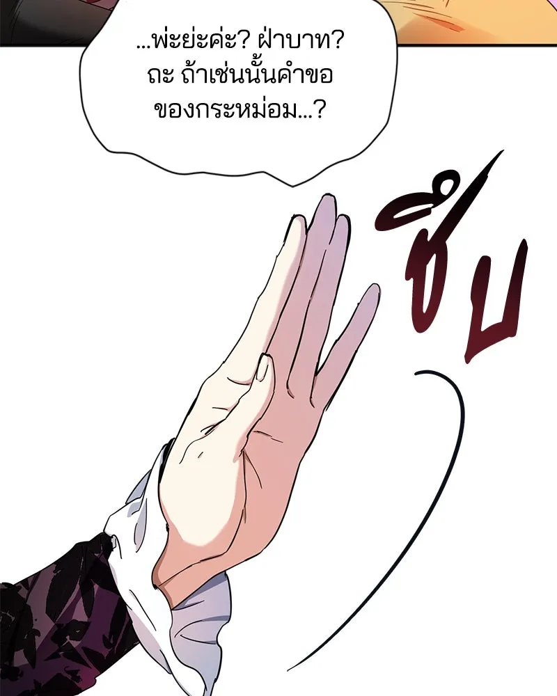 คนรักตายกลายเป็นทรราช ตอนที่ 7 รูปที่ 103