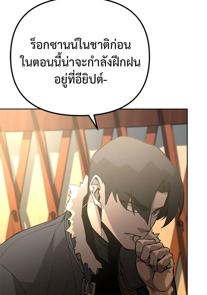 การกลับมาของทรราชวันสิ้นโลก ตอนที่ 49 รูปที่ 83