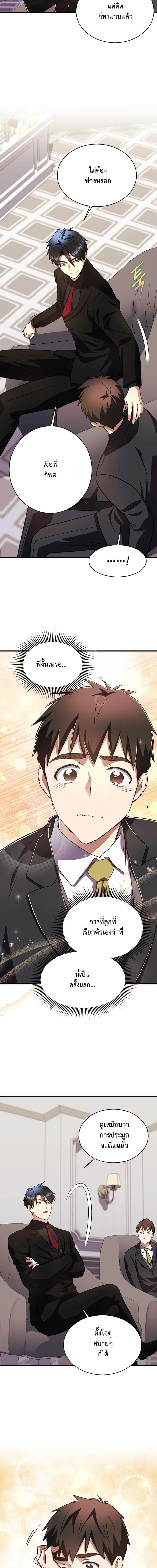 Even the Almighty Is a First-Time Dad จอมราช_นหวนค_น เพ_อเล_ยงล_ก ตอนที่ ตอนที่ 37 รูปที่ 2