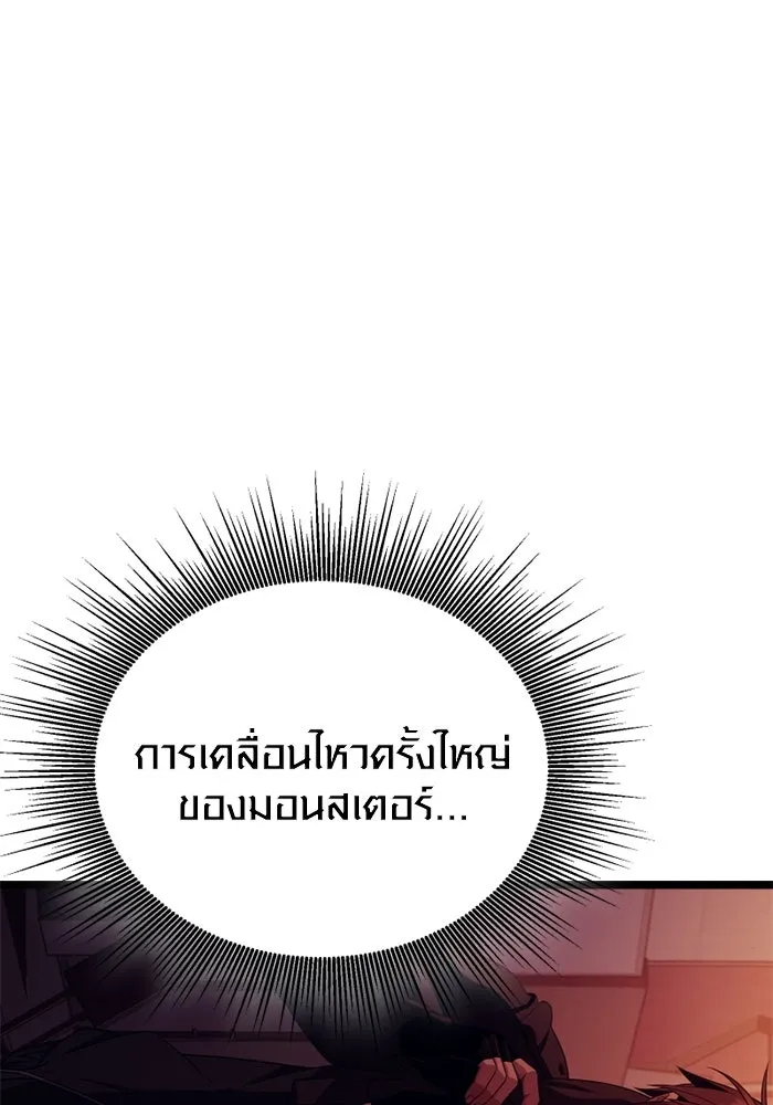 พลิกชะตาคว้าไอเทมระดับเทพ ตอนที่ 37 จู่โจม (2) รูปที่ 94