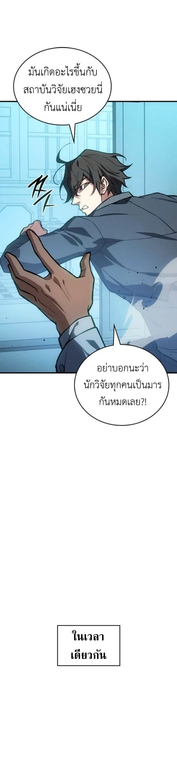 Regressing With the King_s Power เก_ดใหม_พร_อมพล_งแห_งราช_น ตอนที่ ตอนที่ 125 รูปที่ 52