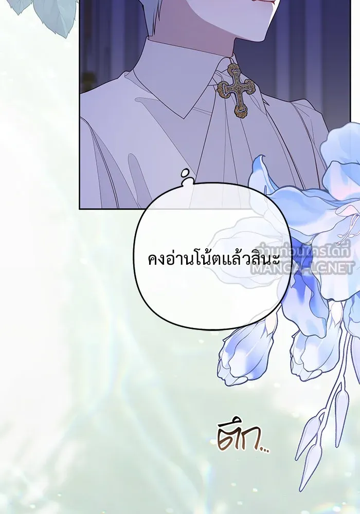 หนูน้อยทรราช ตอนที่ 117 รูปที่ 75
