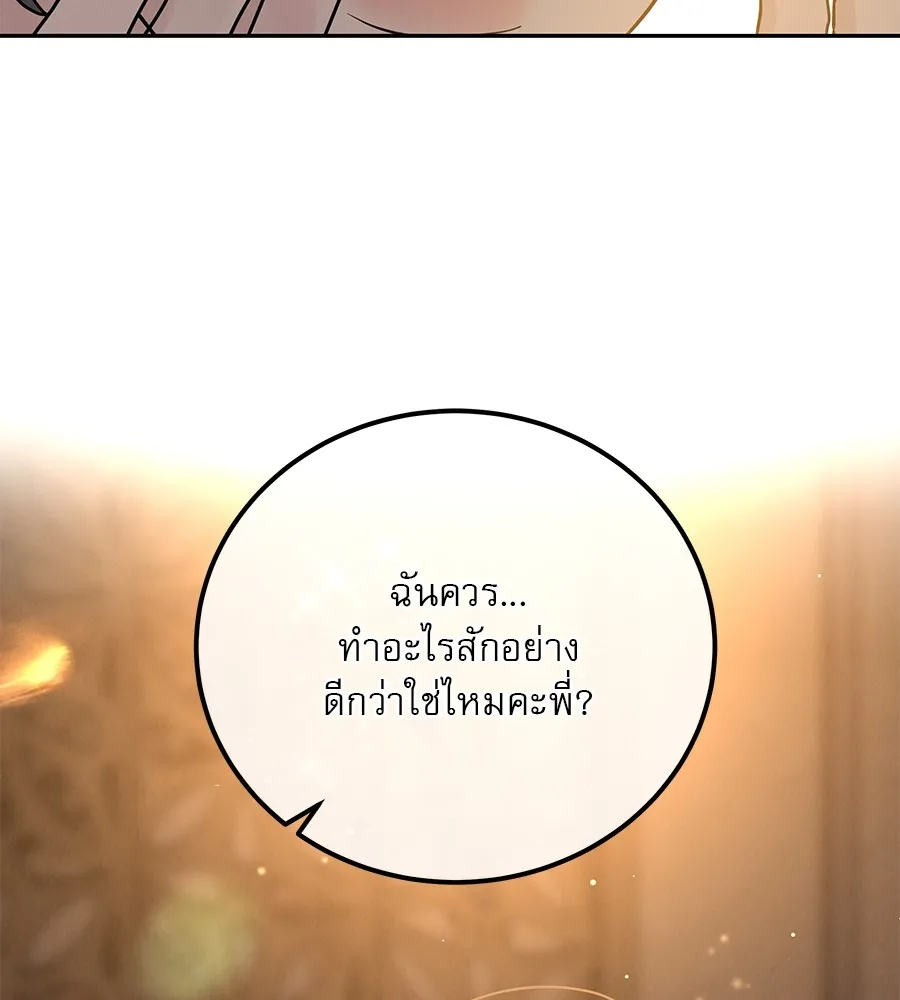 รักหลอกหยอกแฟนเก่า ตอนที่ 24 รูปที่ 118