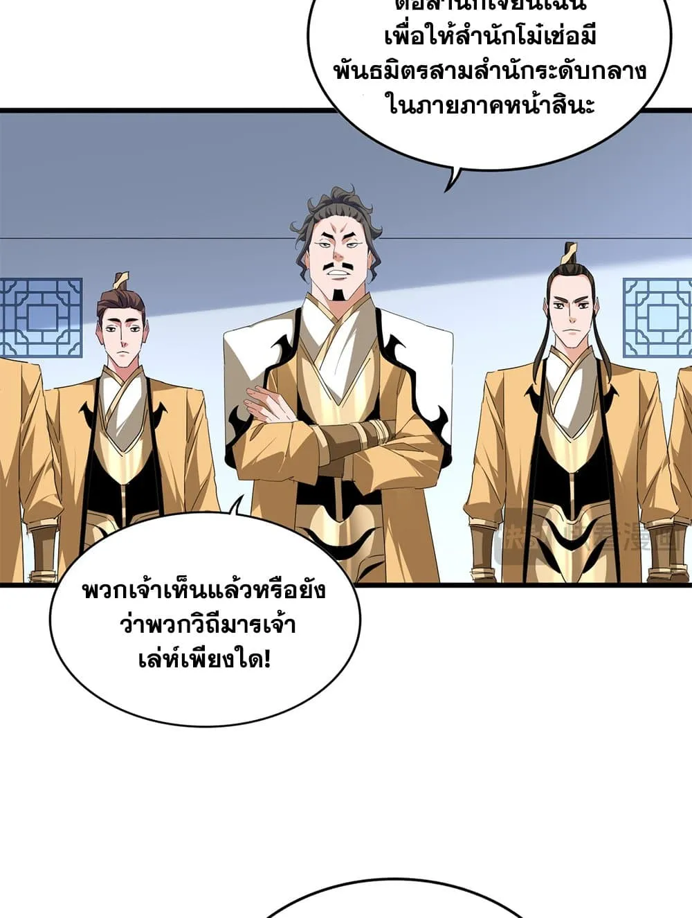 Magic Emperor ราชาจอมเวทย_ ตอนที่ ตอนที่ 703 รูปที่ 41