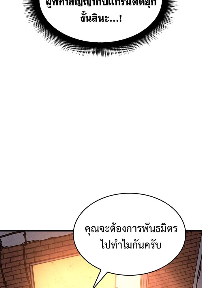 เกิดใหม่พร้อมพลังแห่งราชัน ตอนที่ 108 รูปที่ 100