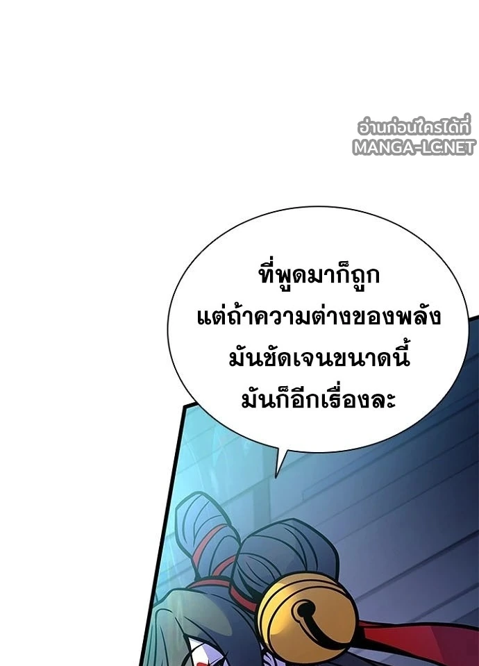 Villain to kill ตอนที่ 241 รูปที่ 161