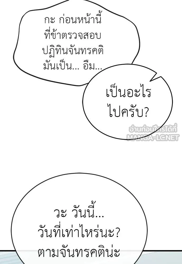 ยมราชลงทัณฑ์ ตอนที่ 114 รูปที่ 162