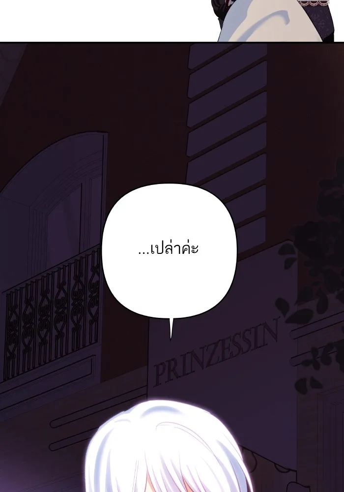 บุตรสาวของดยุกปีศาจ ตอนที่ 115 รูปที่ 101