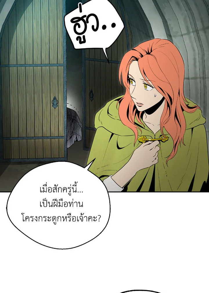 พลทหารโครงกระดูกผู้ม ตอนที่ 89 รูปที่ 54