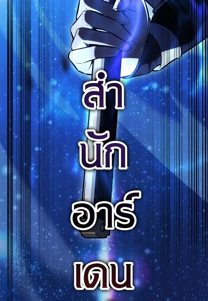 ไอ้เพลเยอร์นั่น ฉันฆ่ามันเอง ตอนที่ 30 รูปที่ 5