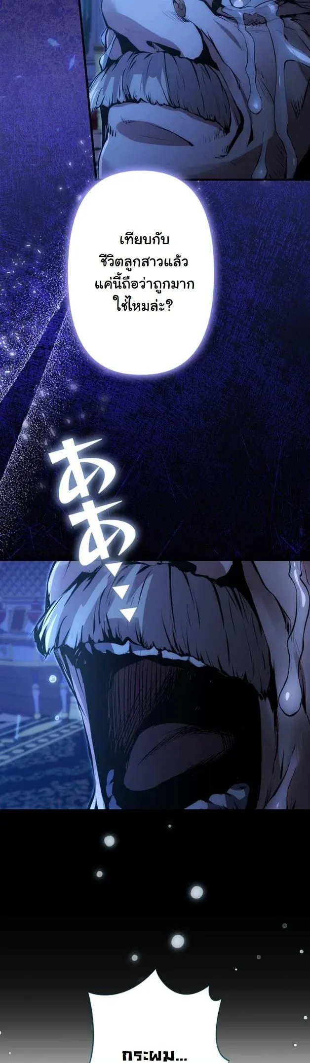 I Became a Cheat-Level Skill Thief ราช_นจอมโจรปล_นสก_ลเทพ ตอนที่ ตอนที่ 16 รูปที่ 22