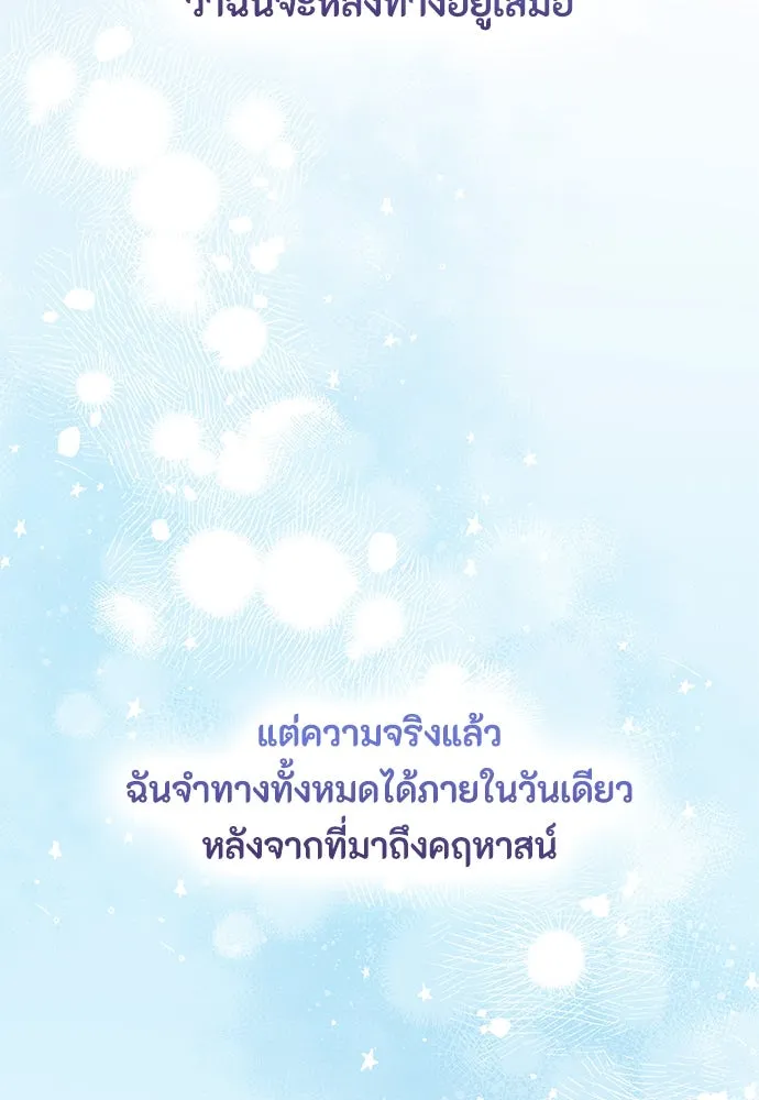 ลูกสาวตัวปลอมของท่านดยุก ตอนที่ 18 รูปที่ 79