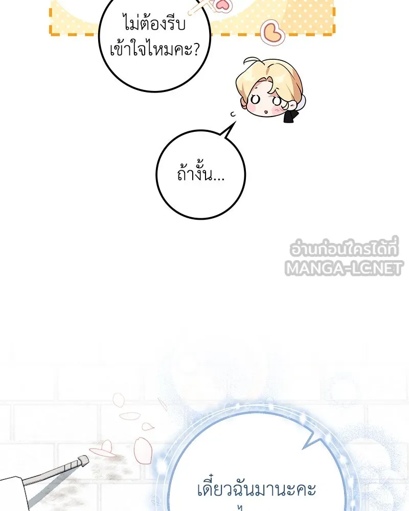 ดัชเชสเชลย ตอนที่ 12 รูปที่ 69