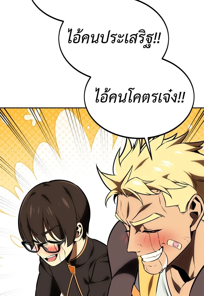 ไอ้เพลเยอร์นั่น ฉันฆ่ามันเอง ตอนที่ 33 รูปที่ 14