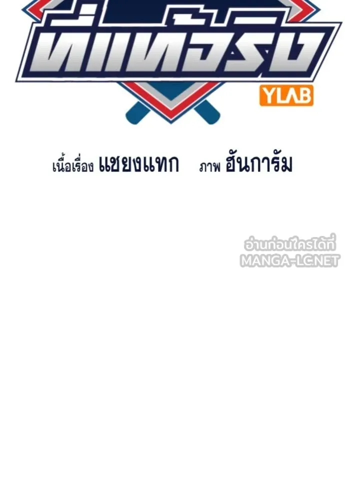 การศึกษาที่แท้จริง ตอนที่ 221 รูปที่ 13