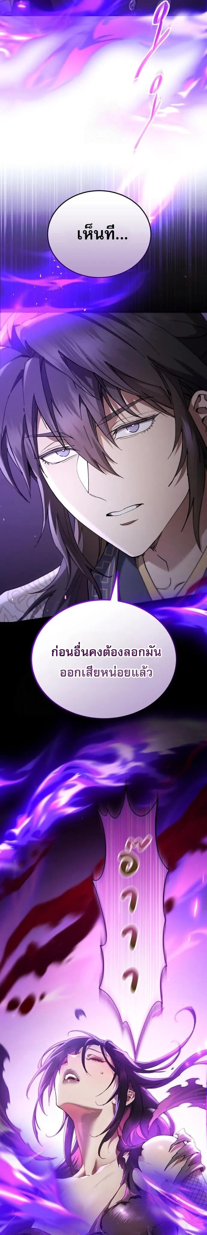 The Heavenly Demon Wants a Quiet Life มารสวรรค_ผ_แสวงหาความสงบ ตอนที่ ตอนที่ 77 รูปที่ 2
