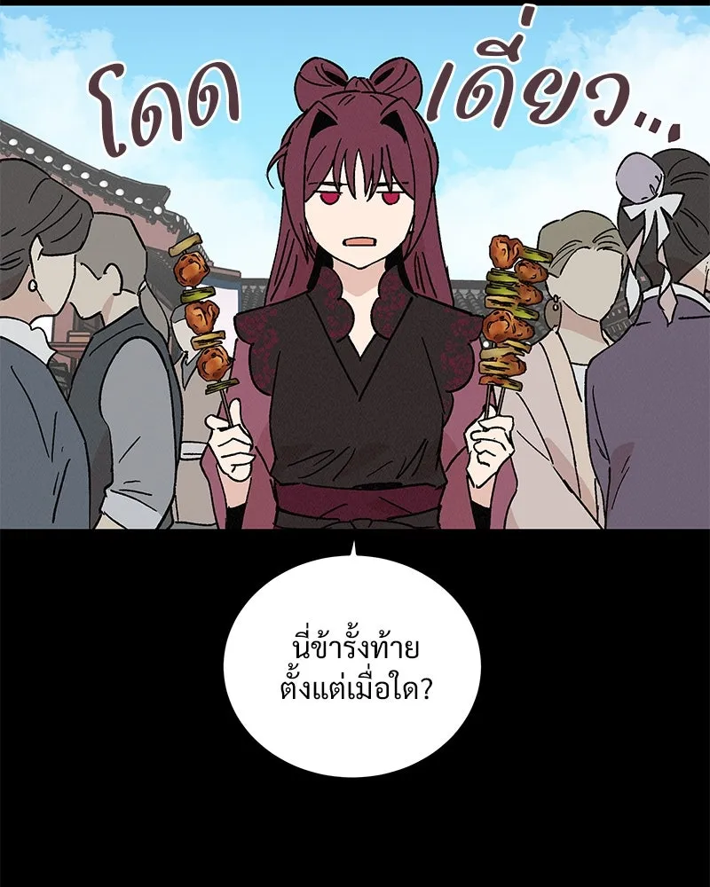 ข้าต้องไม่ใช่พระชายา ตอนที่ 44 รูปที่ 85