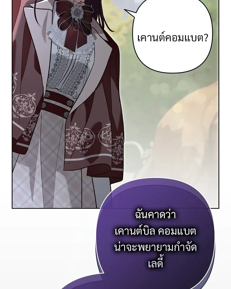 เจ้าสาวแกรนด์ดยุกปีศาจ ตอนที่ 18 รูปที่ 43