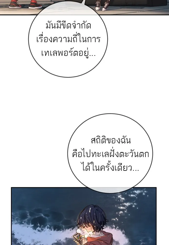 พริบตาเปลี่ยนโลก ตอนที่ 11 รูปที่ 76