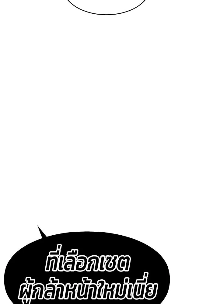 +99 ท่อนไม้พร้อมบวก ตอนที่ 1 รูปที่ 110