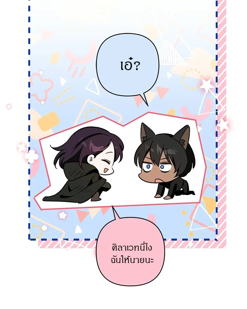 เจ้าสาวแกรนด์ดยุกปีศาจ ตอนที่ 3 รูปที่ 109