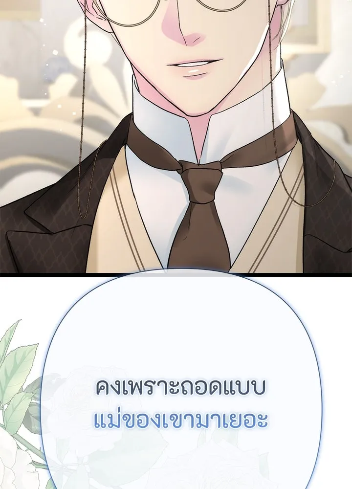 องค์ชายผู้อื้อฉาว ตอนที่ 97 รูปที่ 82