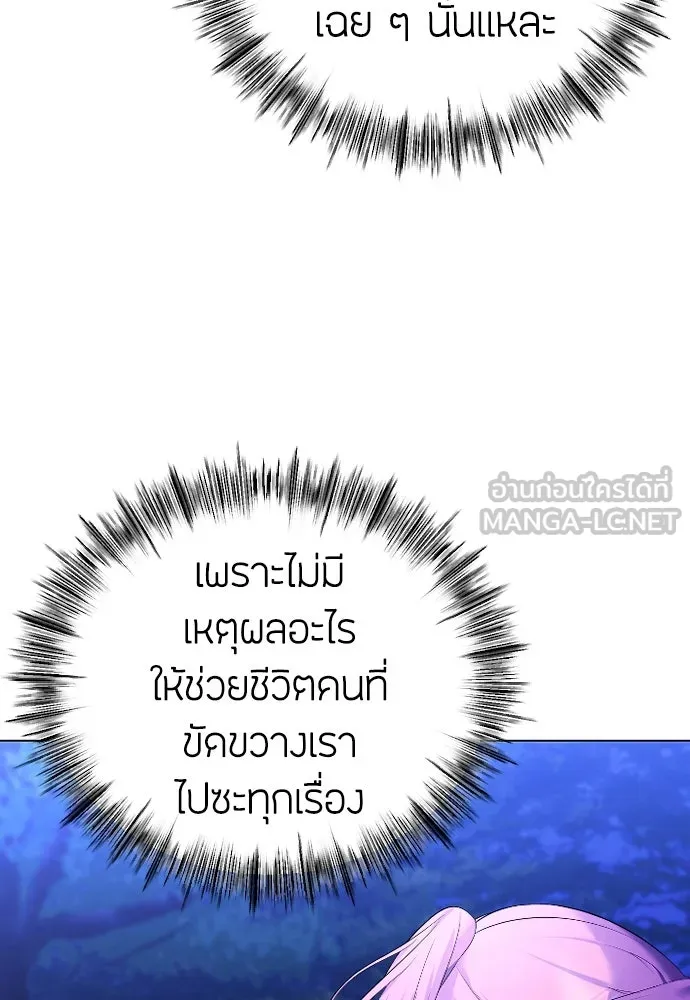 วิธีหนีตายจากนิยายโรคจิต ตอนที่ 30 รูปที่ 12