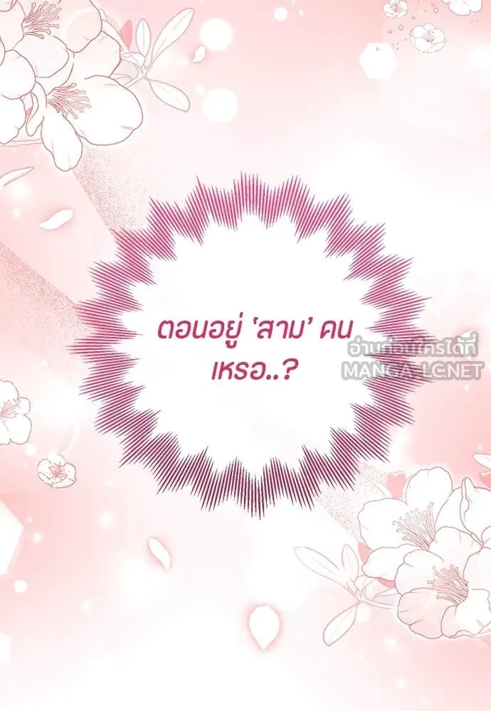 ป๊ะป๋าขา หนูลาแล้ว ตอนที่ 35 รูปที่ 73