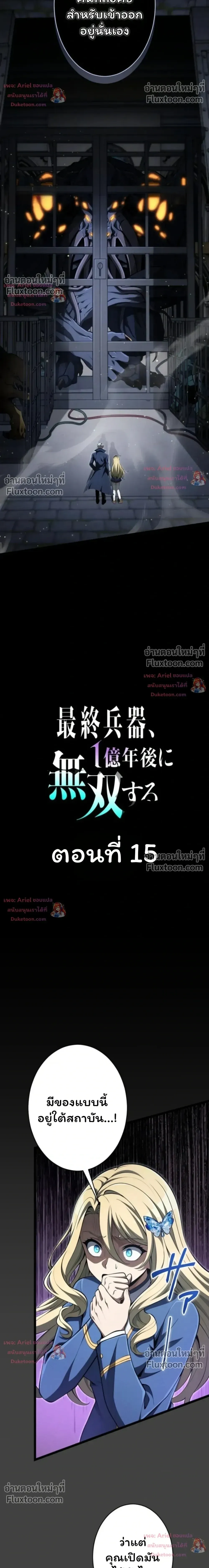100 Million Years Later The Ultimate Weapon Return อาว_ธส_ดท_าย ต_นข_นมาไร_เท_ยมทานหล_งผ_านไป 100 ล_านป_ ตอนที่ ตอนที่ 15 รูปที่ 6