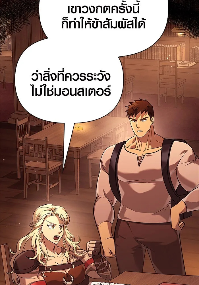 เอาชีวิตรอดในเกมฉบับคนเถื่อน ตอนที่ 16 รูปที่ 142